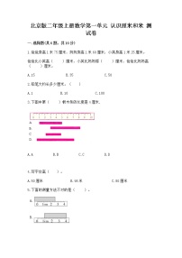 小学一 认识厘米和米精品精练