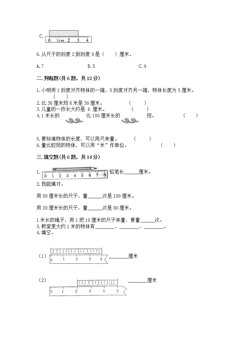 北京版二年级上册数学第一单元 认识厘米和米 测试卷带答案解析第2页