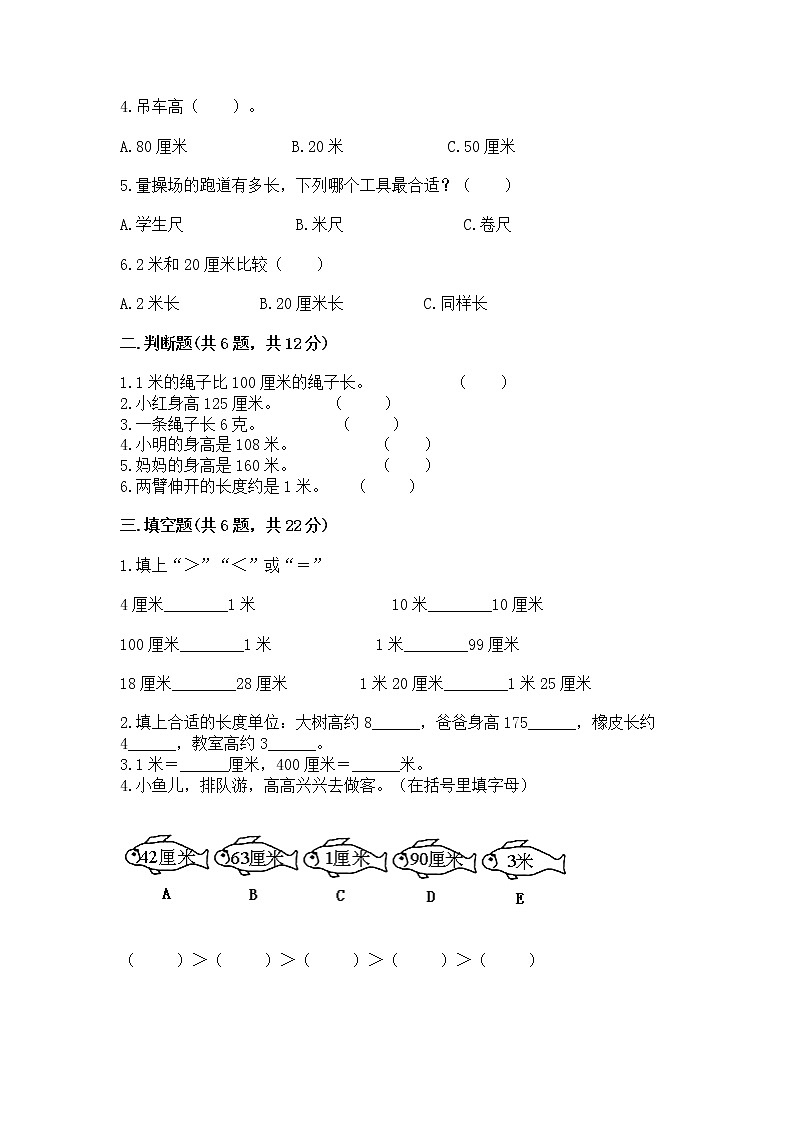 北京版二年级上册数学第一单元 认识厘米和米 测试卷推荐第2页