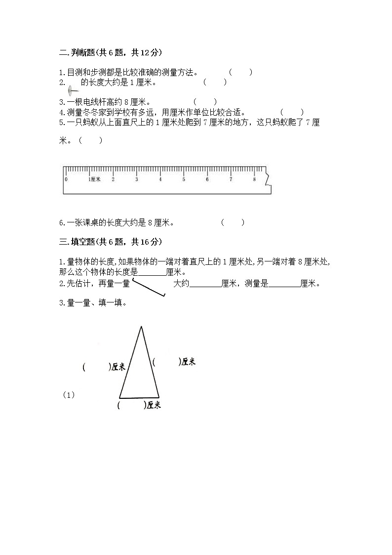 北京版二年级上册数学第一单元 认识厘米和米 测试卷及完整答案一套02