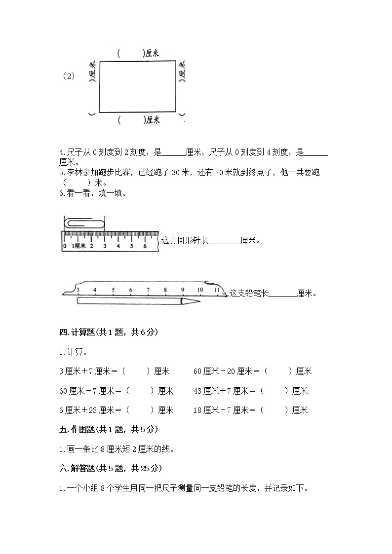 北京版二年级上册数学第一单元 认识厘米和米 测试卷及完整答案一套03