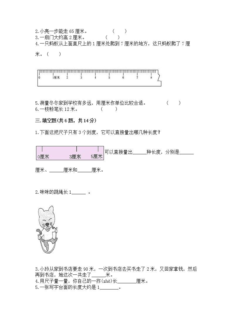 北京版二年级上册数学第一单元 认识厘米和米 测试卷及答案参考第2页