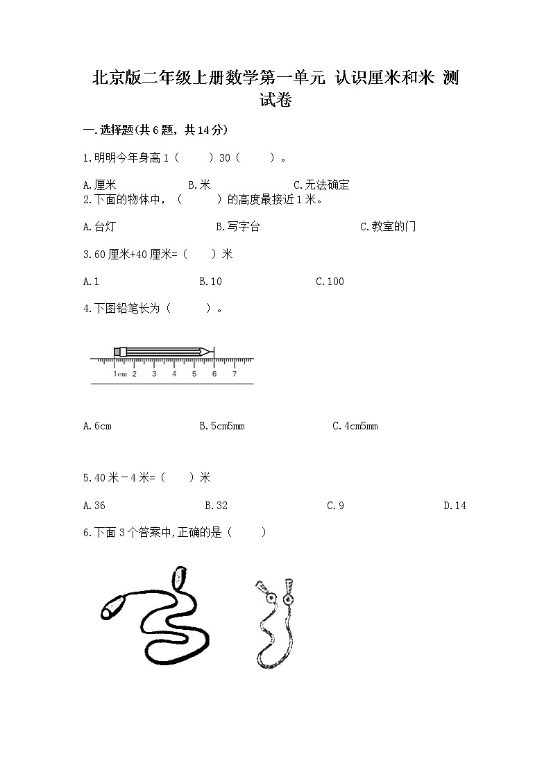 北京版二年级上册数学第一单元 认识厘米和米 测试卷答案下载01
