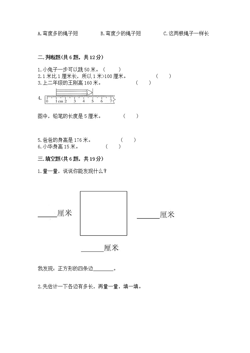 北京版二年级上册数学第一单元 认识厘米和米 测试卷答案下载02