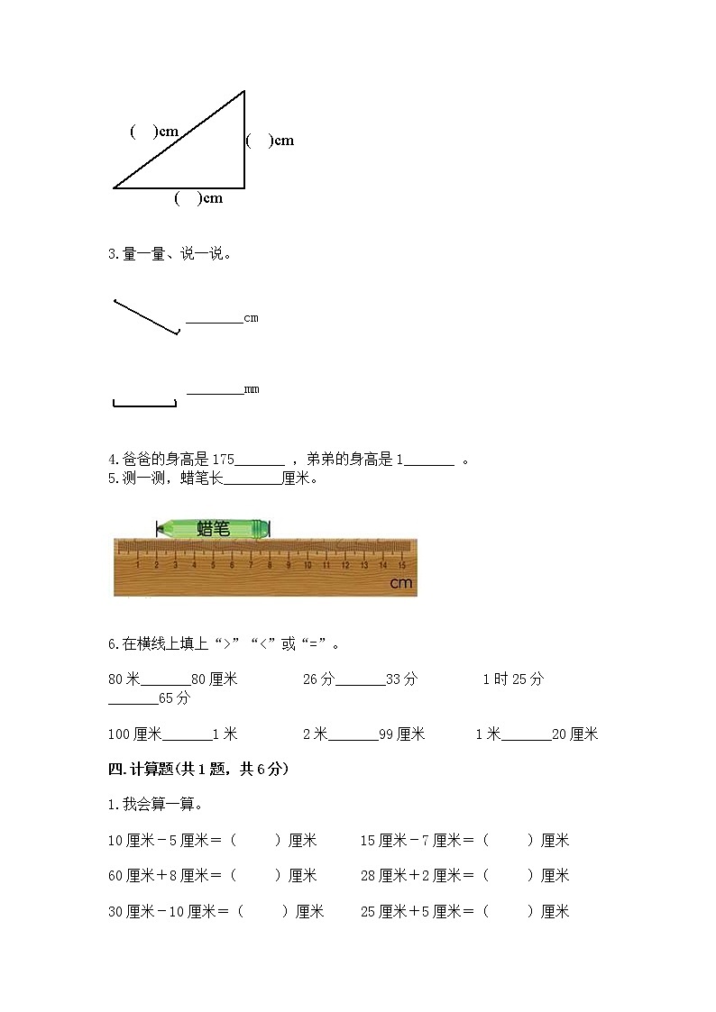 北京版二年级上册数学第一单元 认识厘米和米 测试卷答案下载03