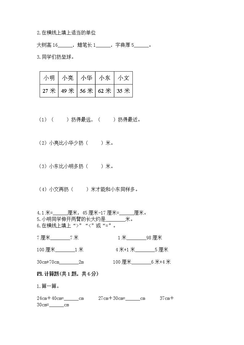 北京版二年级上册数学第一单元 认识厘米和米 测试卷精品带答案02