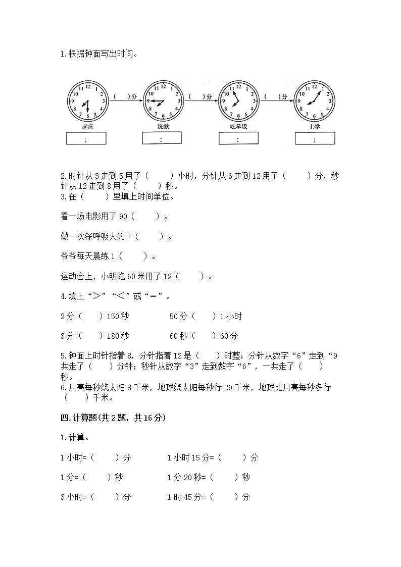 北京版二年级下册数学第八单元 时、分、秒的认识 测试卷（考点梳理）第2页