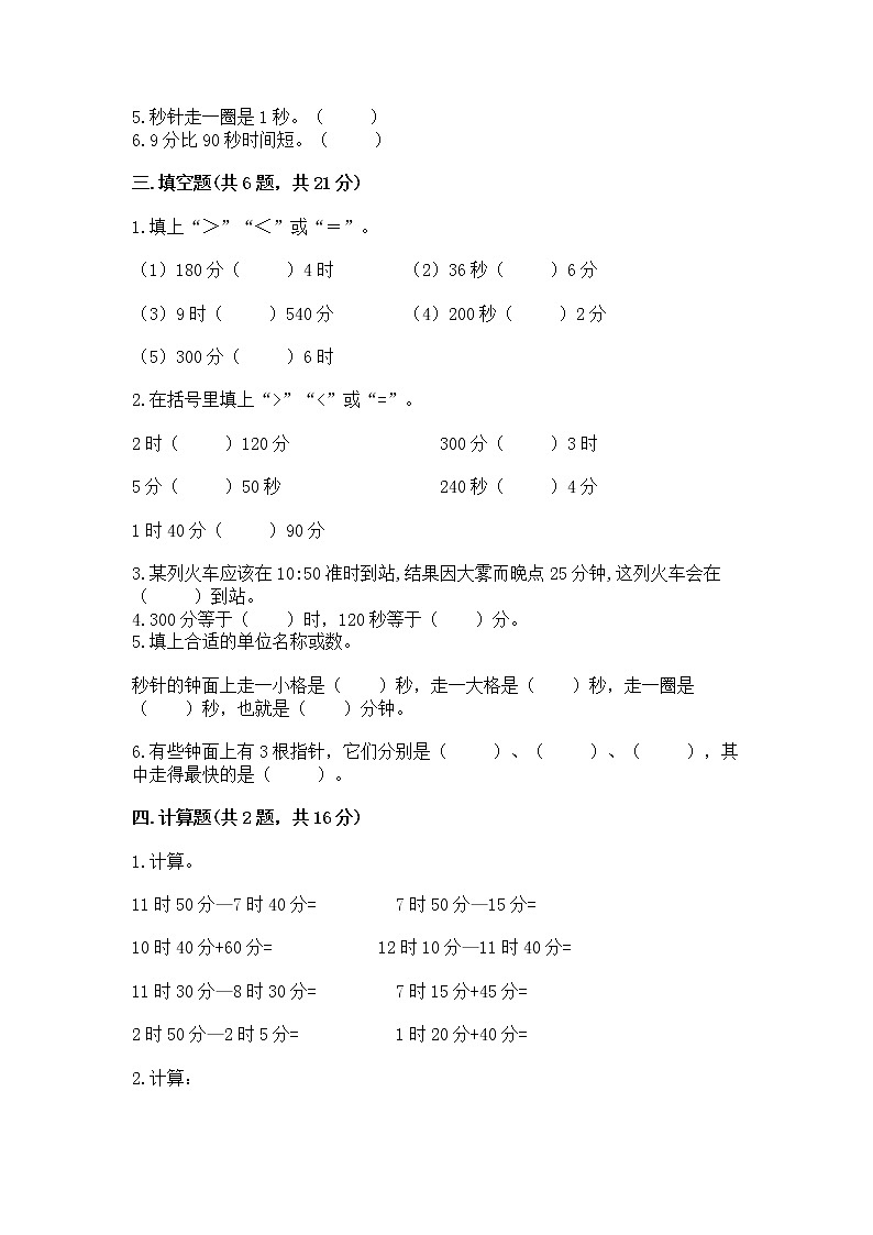 北京版二年级下册数学第八单元 时、分、秒的认识 测试卷附答案ab卷第2页