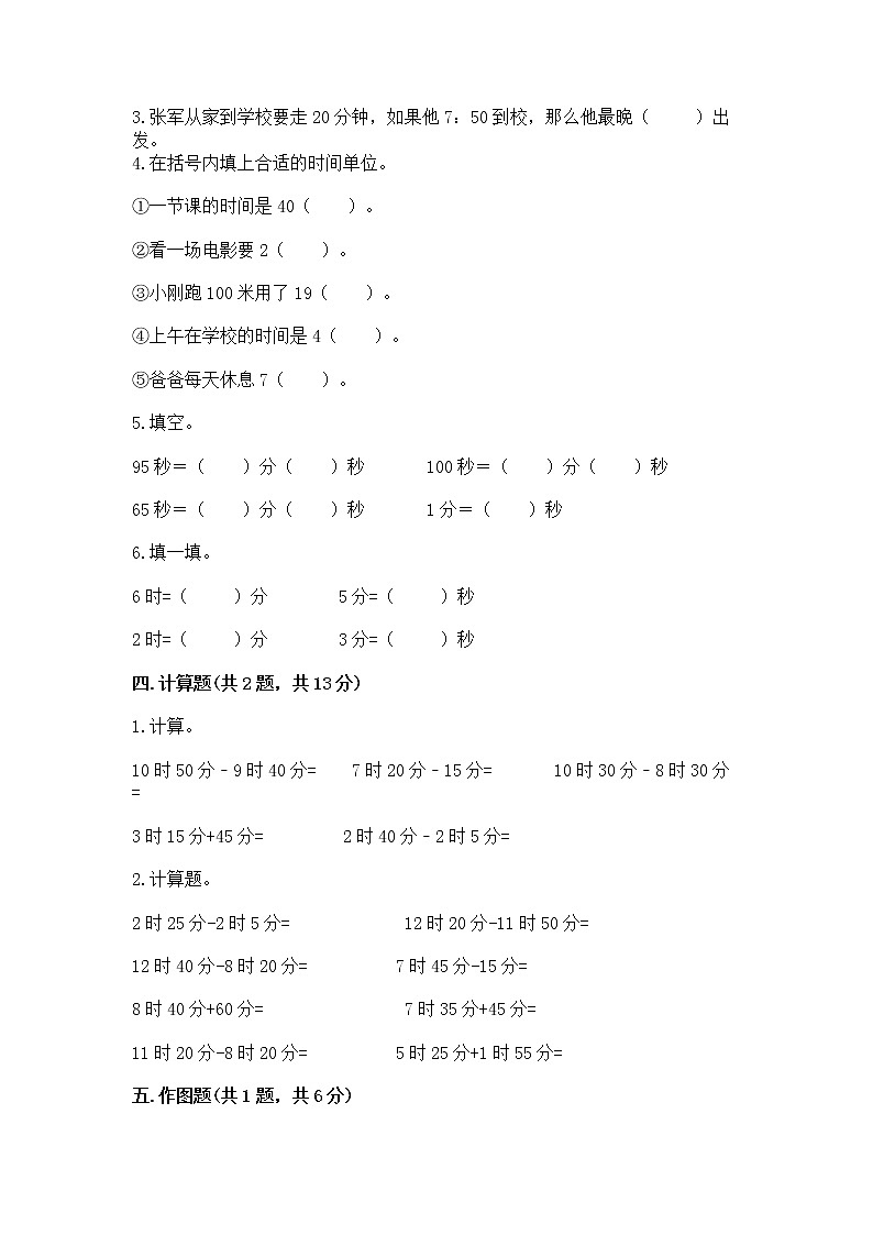 北京版二年级下册数学第八单元 时、分、秒的认识 测试卷（精练）02