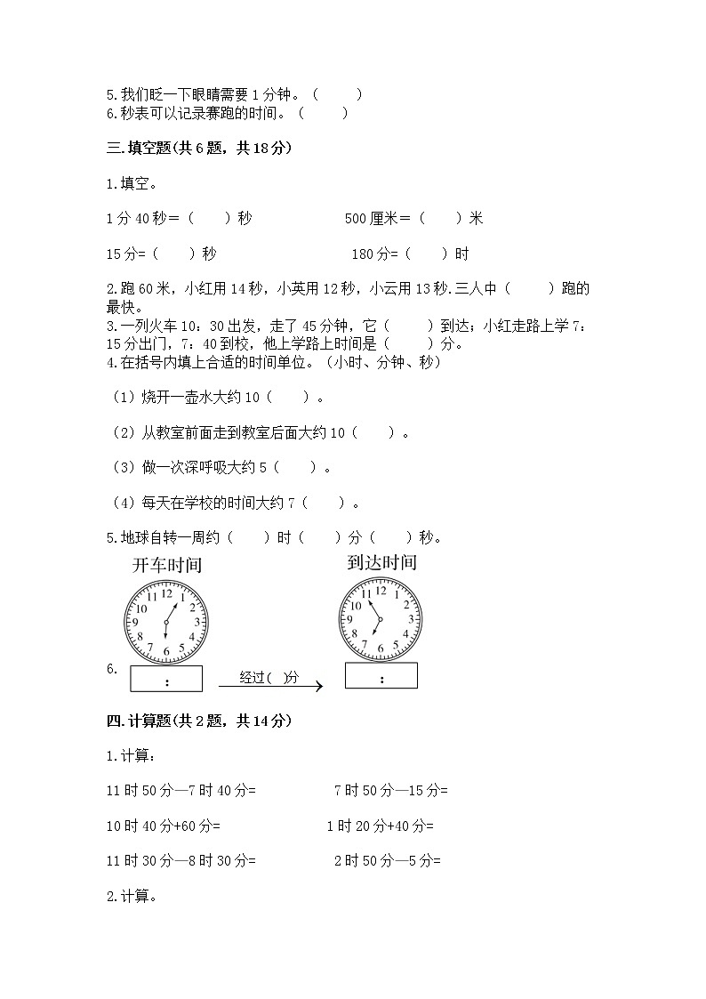 北京版二年级下册数学第八单元 时、分、秒的认识 测试卷附答案（达标题）02