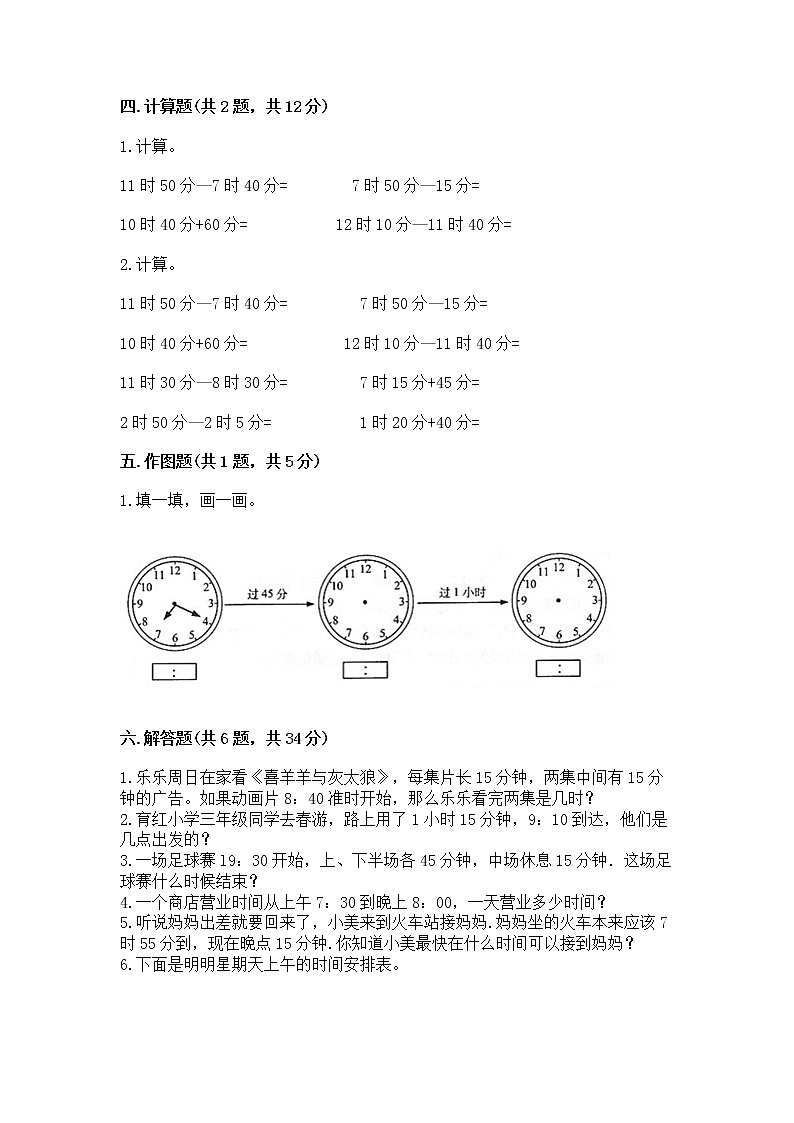 北京版二年级下册数学第八单元 时、分、秒的认识 测试卷答案免费第3页
