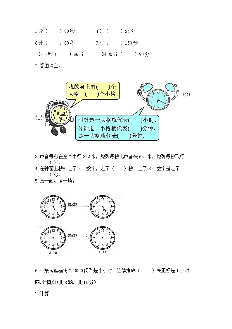北京版二年级下册数学第八单元 时、分、秒的认识 测试卷（精品）02