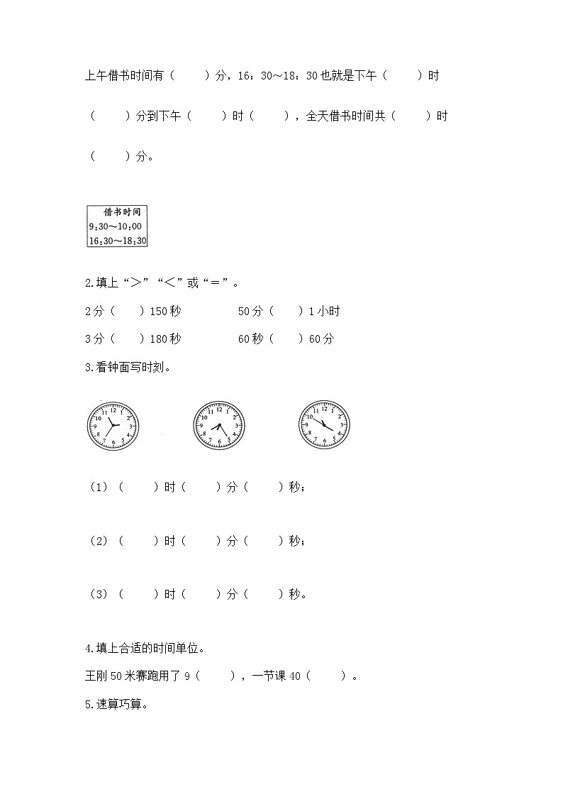 北京版二年级下册数学第八单元 时、分、秒的认识 测试卷审定版02