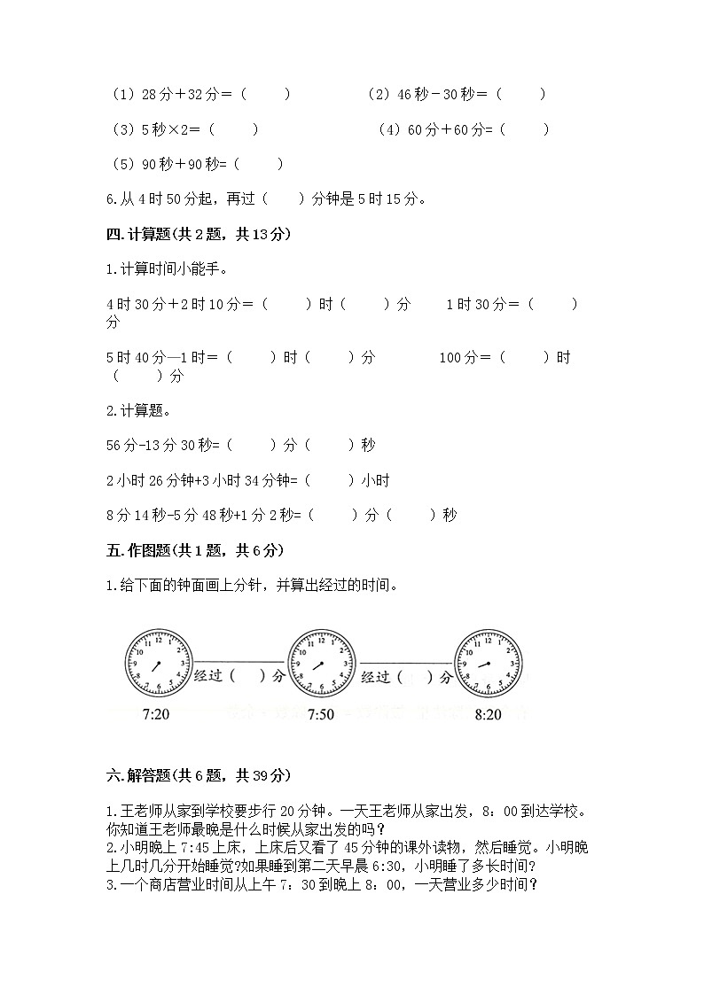 北京版二年级下册数学第八单元 时、分、秒的认识 测试卷审定版03