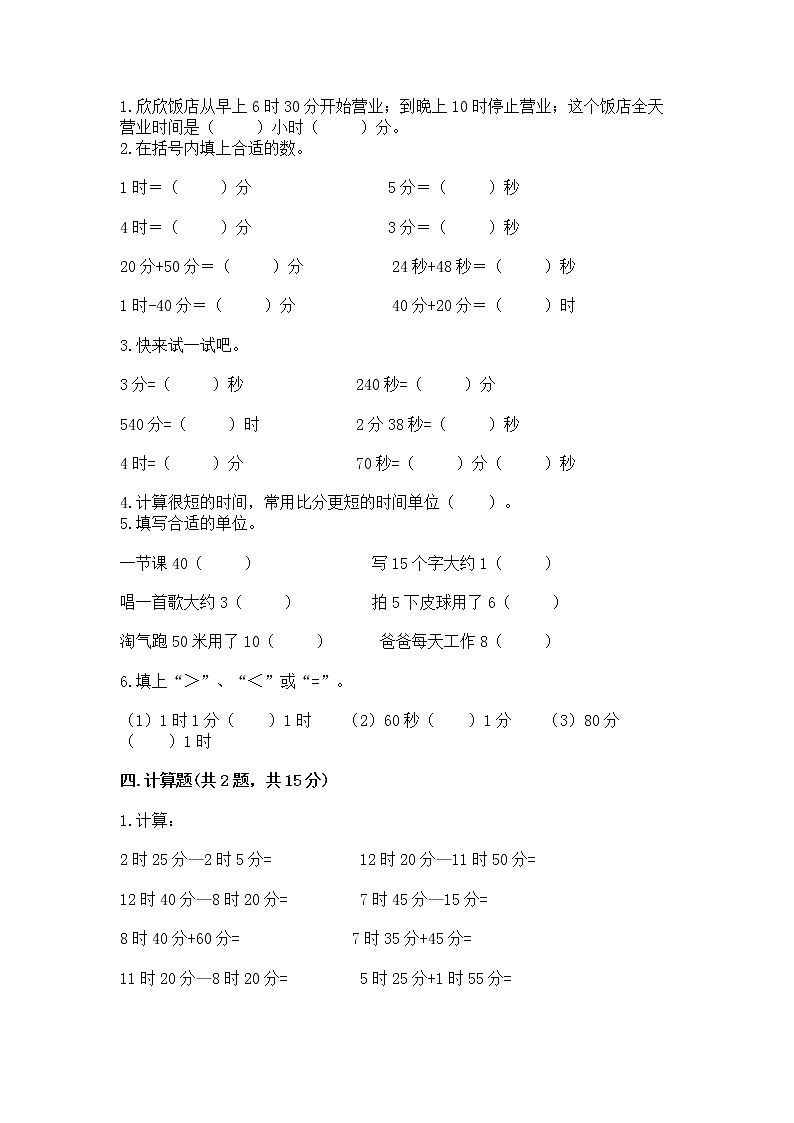 北京版二年级下册数学第八单元 时、分、秒的认识 测试卷及完整答案一套第2页