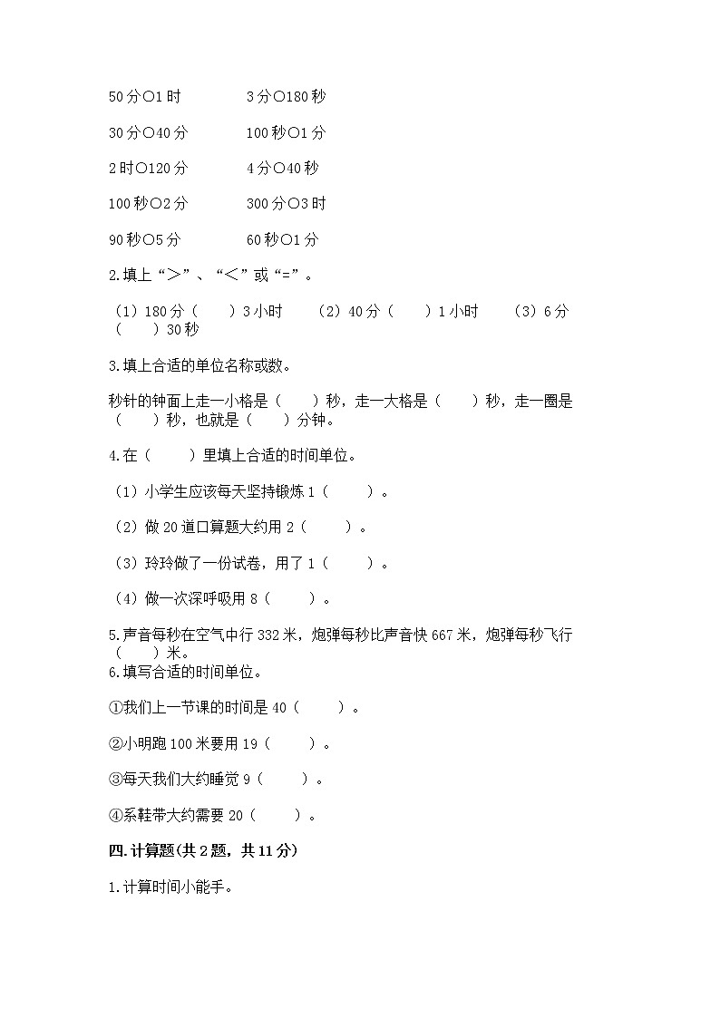 北京版二年级下册数学第八单元 时、分、秒的认识 测试卷带解析答案02