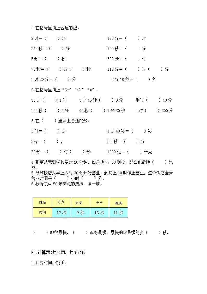 北京版二年级下册数学第八单元 时、分、秒的认识 测试卷及一套答案02