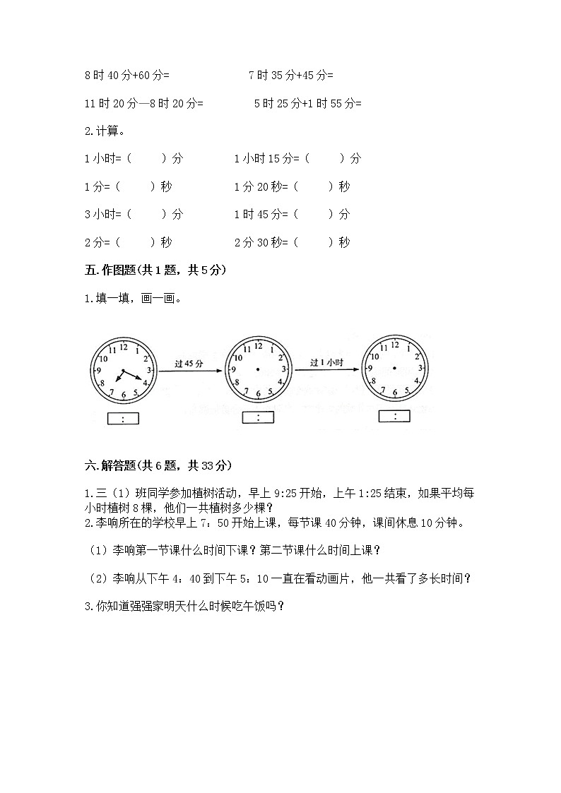 北京版二年级下册数学第八单元 时、分、秒的认识 测试卷（考点提分）第3页