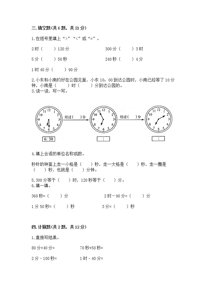 北京版二年级下册数学第八单元 时、分、秒的认识 测试卷精编第2页