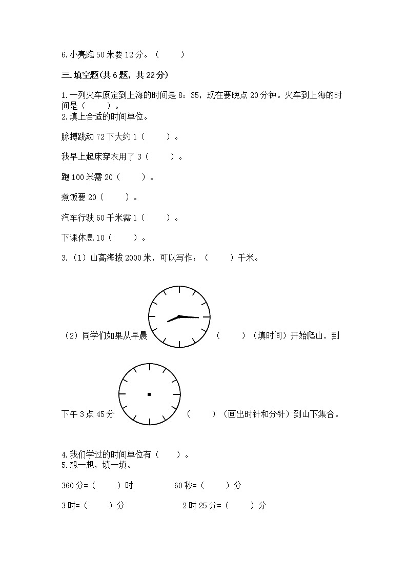 北京版二年级下册数学第八单元 时、分、秒的认识 测试卷含答案02