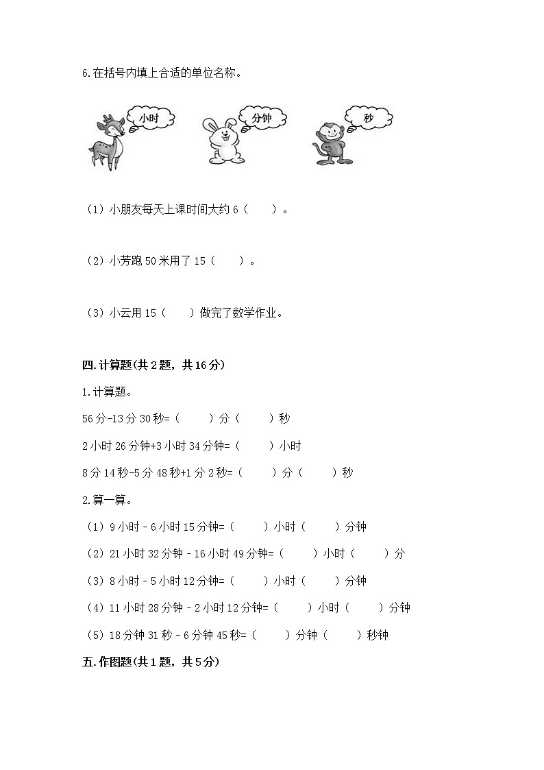北京版二年级下册数学第八单元 时、分、秒的认识 测试卷含答案03