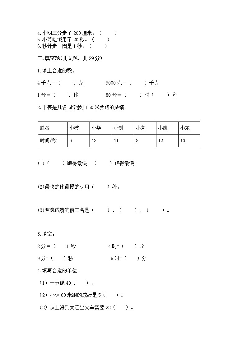 北京版二年级下册数学第八单元 时、分、秒的认识 测试卷（精选题）第2页