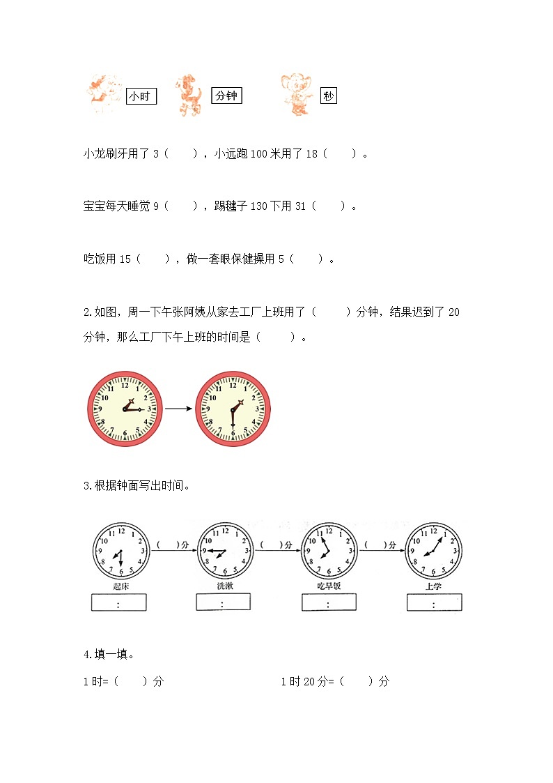 北京版二年级下册数学第八单元 时、分、秒的认识 测试卷加答案下载第2页