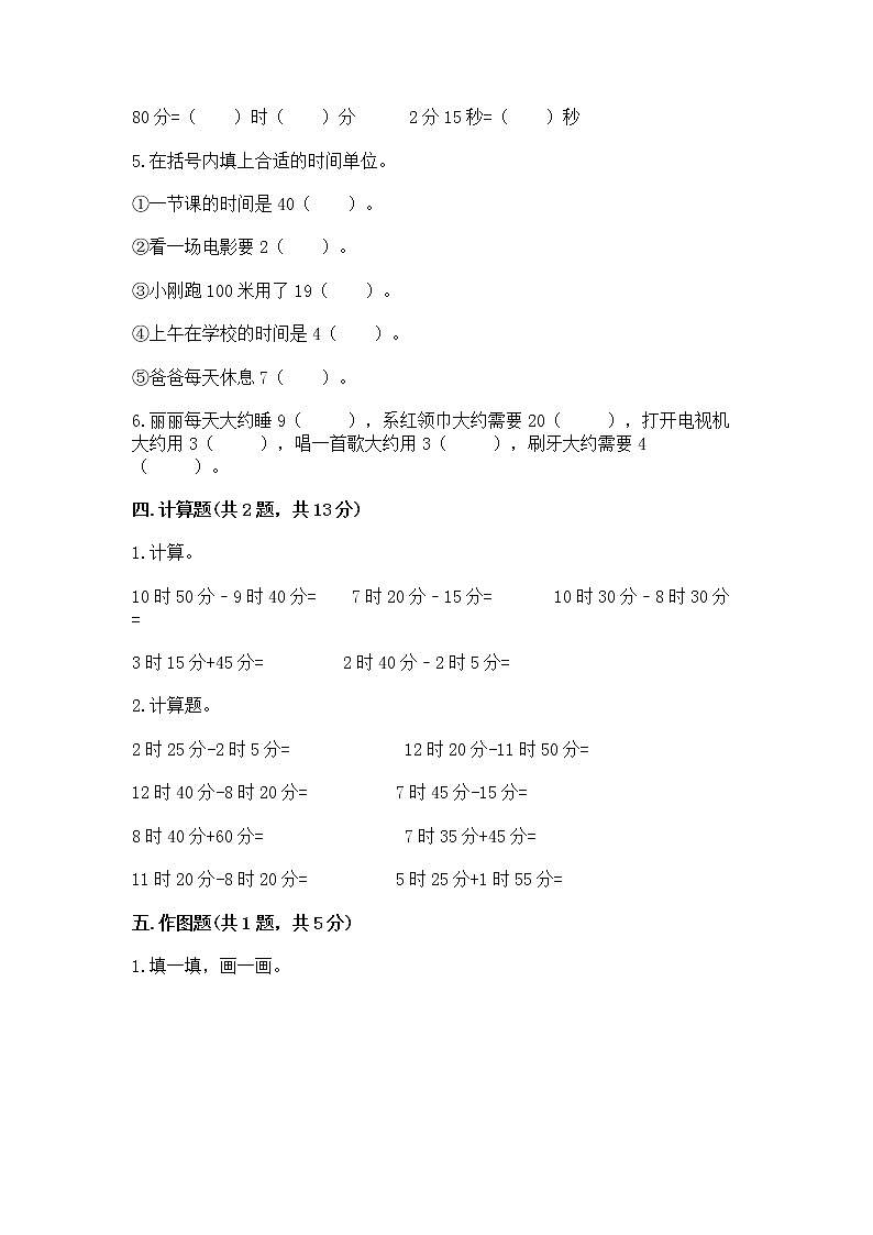 北京版二年级下册数学第八单元 时、分、秒的认识 测试卷加答案下载第3页