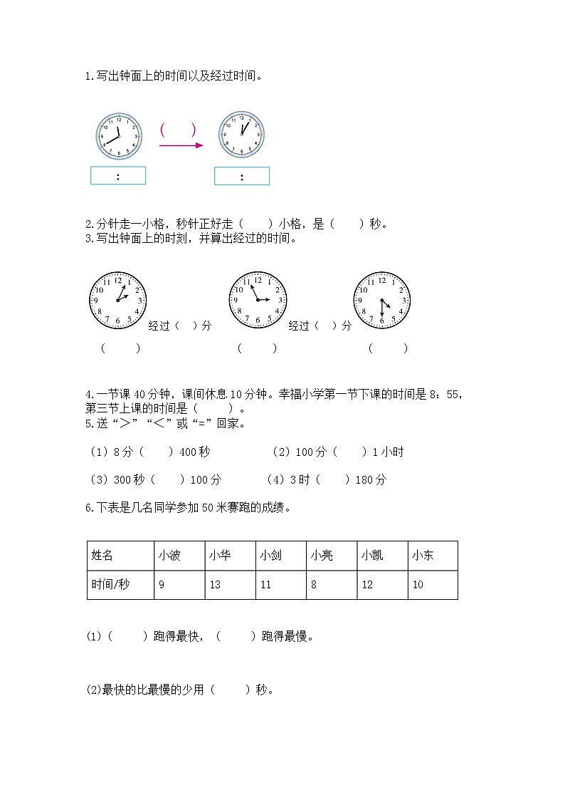 北京版二年级下册数学第八单元 时、分、秒的认识 测试卷（满分必刷）第2页
