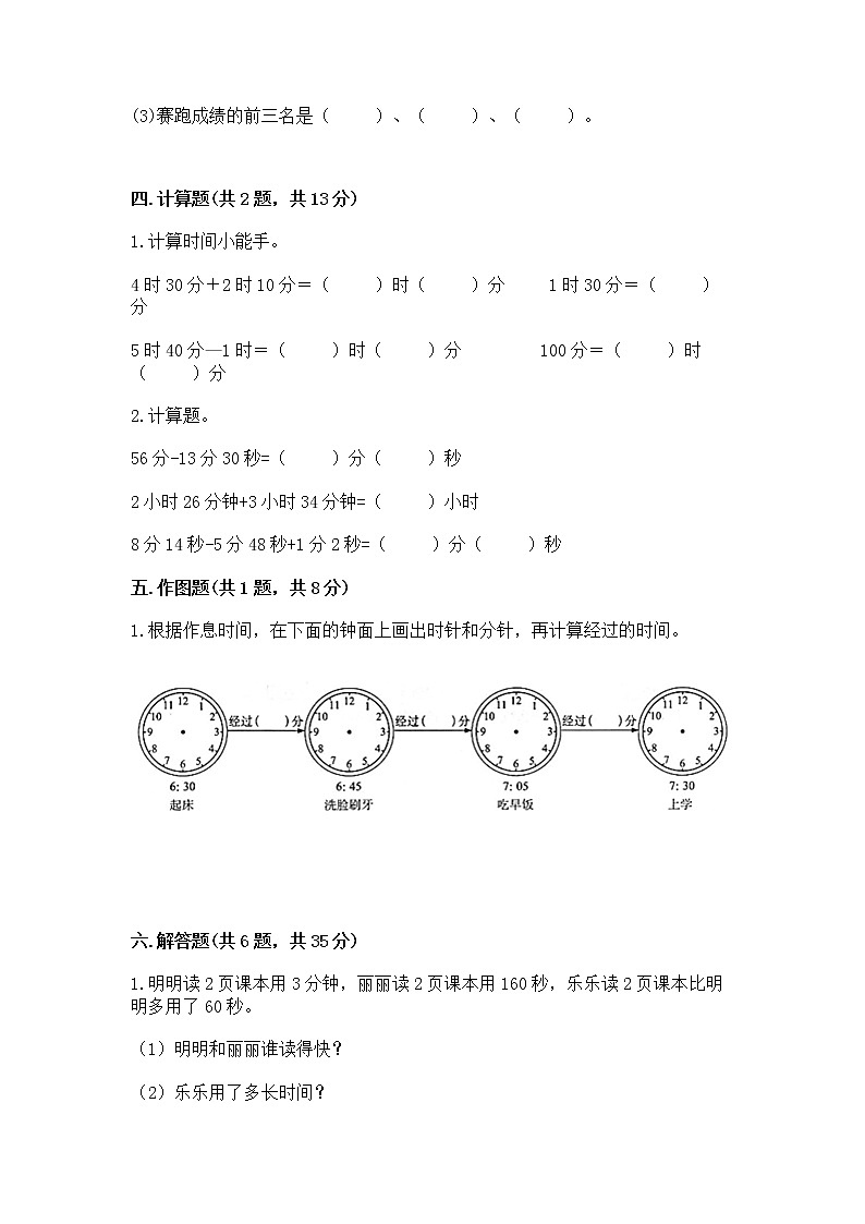 北京版二年级下册数学第八单元 时、分、秒的认识 测试卷（满分必刷）第3页