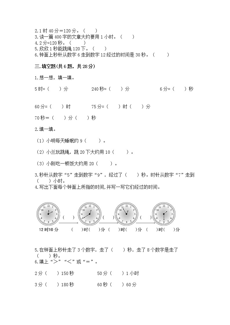 北京版二年级下册数学第八单元 时、分、秒的认识 测试卷附答案第2页