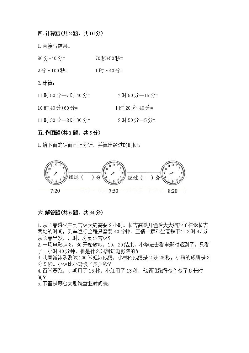 北京版二年级下册数学第八单元 时、分、秒的认识 测试卷附答案第3页