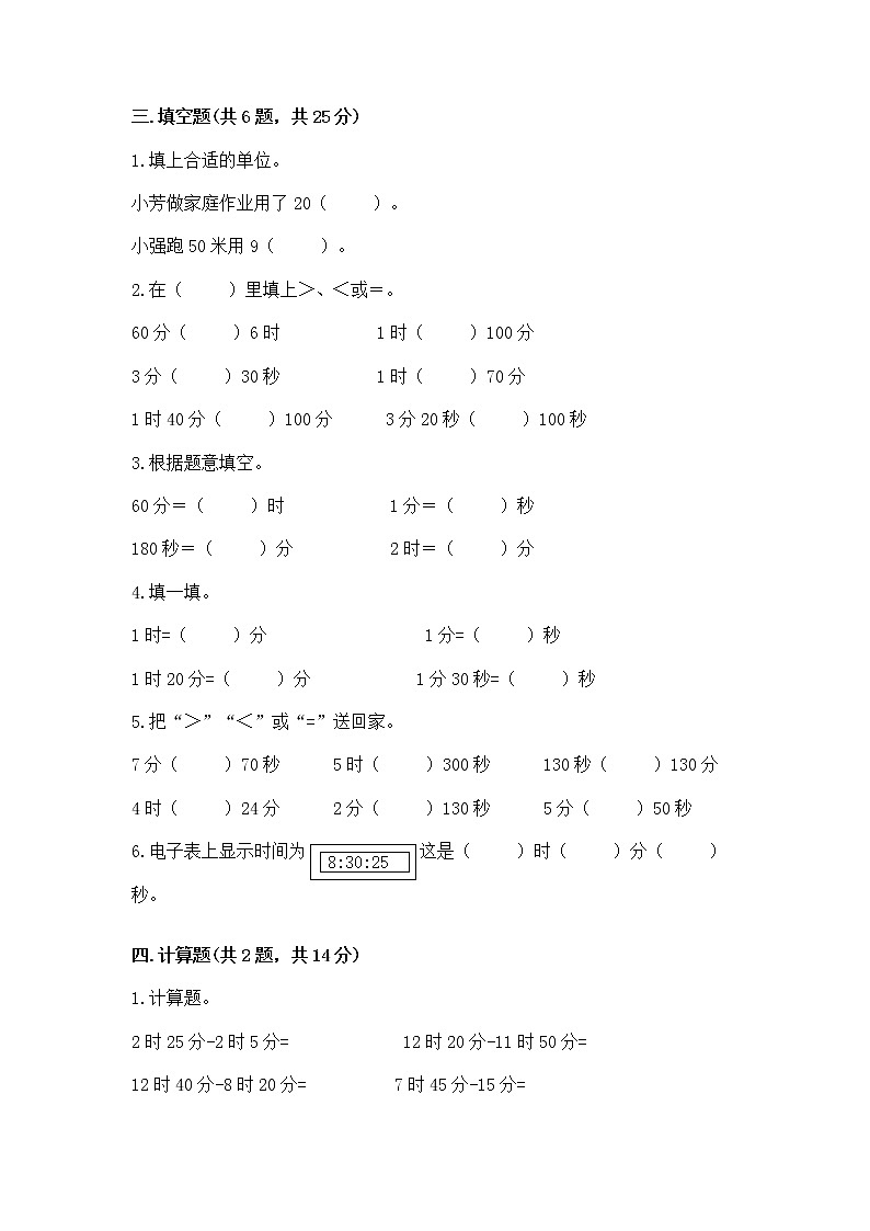 北京版二年级下册数学第八单元 时、分、秒的认识 测试卷通用02
