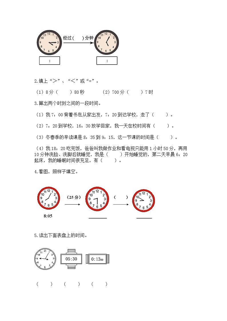 北京版二年级下册数学第八单元 时、分、秒的认识 测试卷（易错题）第2页