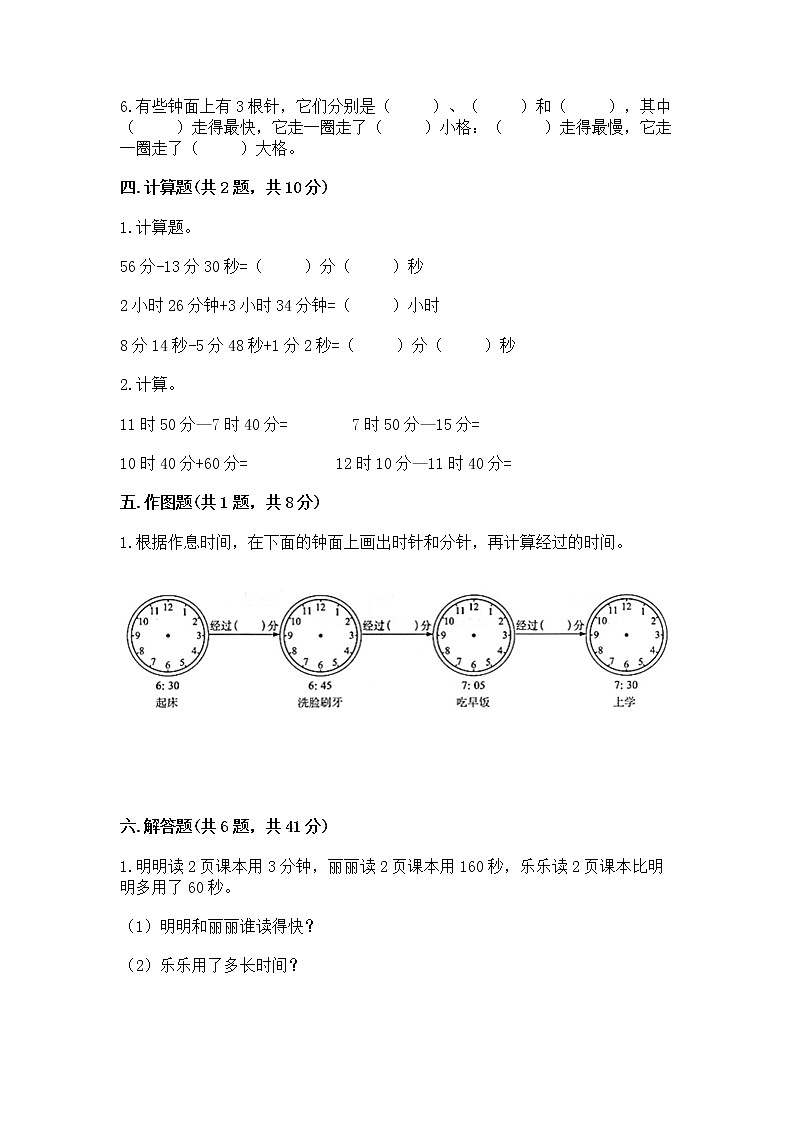 北京版二年级下册数学第八单元 时、分、秒的认识 测试卷（易错题）第3页