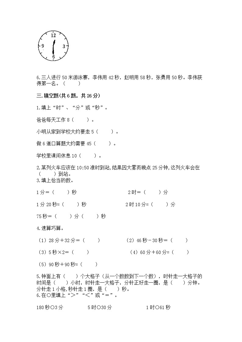 北京版二年级下册数学第八单元 时、分、秒的认识 测试卷附精品答案第2页