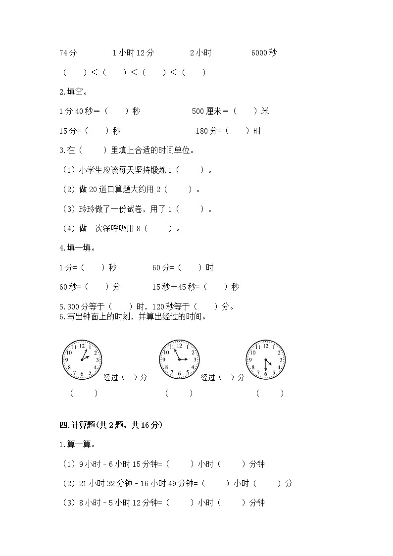 北京版二年级下册数学第八单元 时、分、秒的认识 测试卷全面02