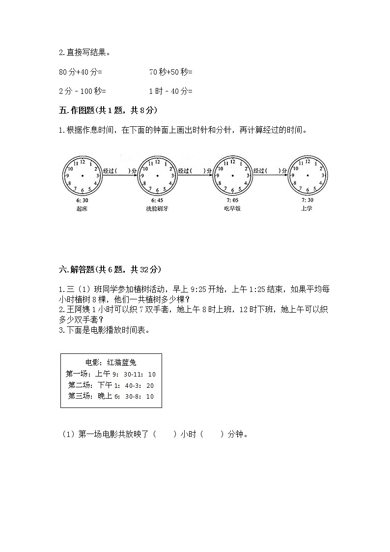 北京版二年级下册数学第八单元 时、分、秒的认识 测试卷加解析答案第3页