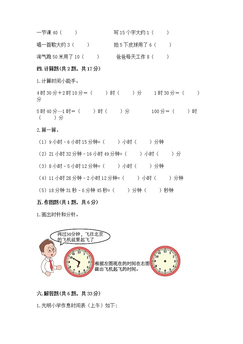 北京版二年级下册数学第八单元 时、分、秒的认识 测试卷带精品答案03