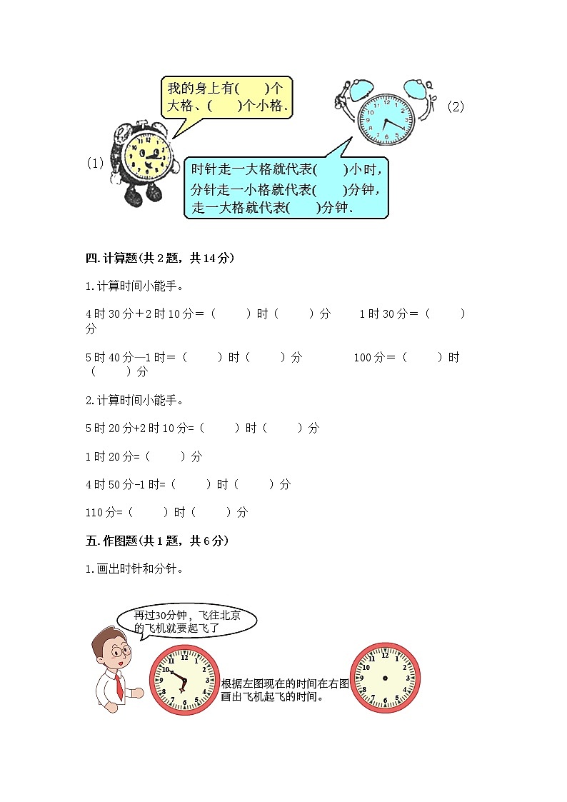北京版二年级下册数学第八单元 时、分、秒的认识 测试卷有精品答案第3页