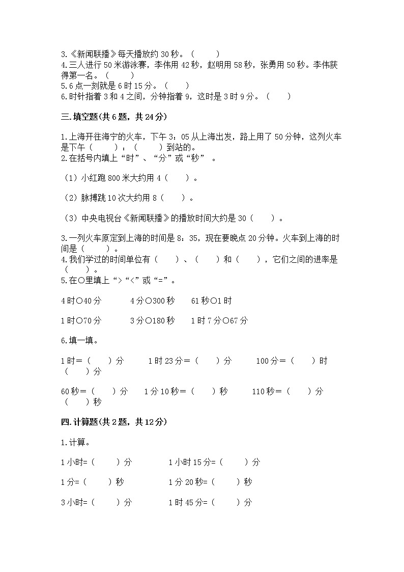 北京版二年级下册数学第八单元 时、分、秒的认识 测试卷含下载答案第2页