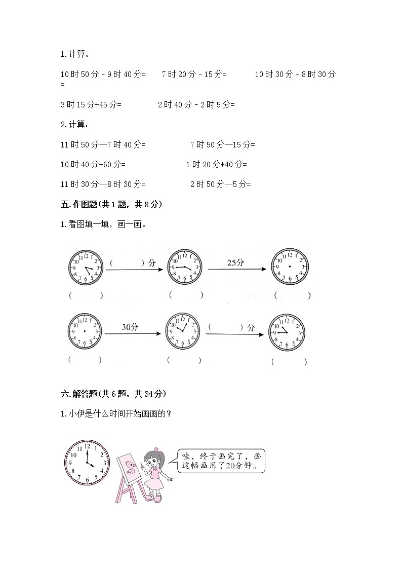 北京版二年级下册数学第八单元 时、分、秒的认识 测试卷精编答案03