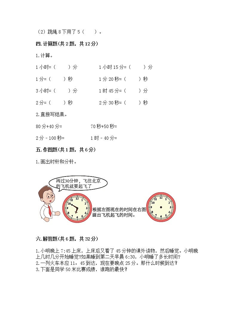 北京版二年级下册数学第八单元 时、分、秒的认识 测试卷（完整版）03