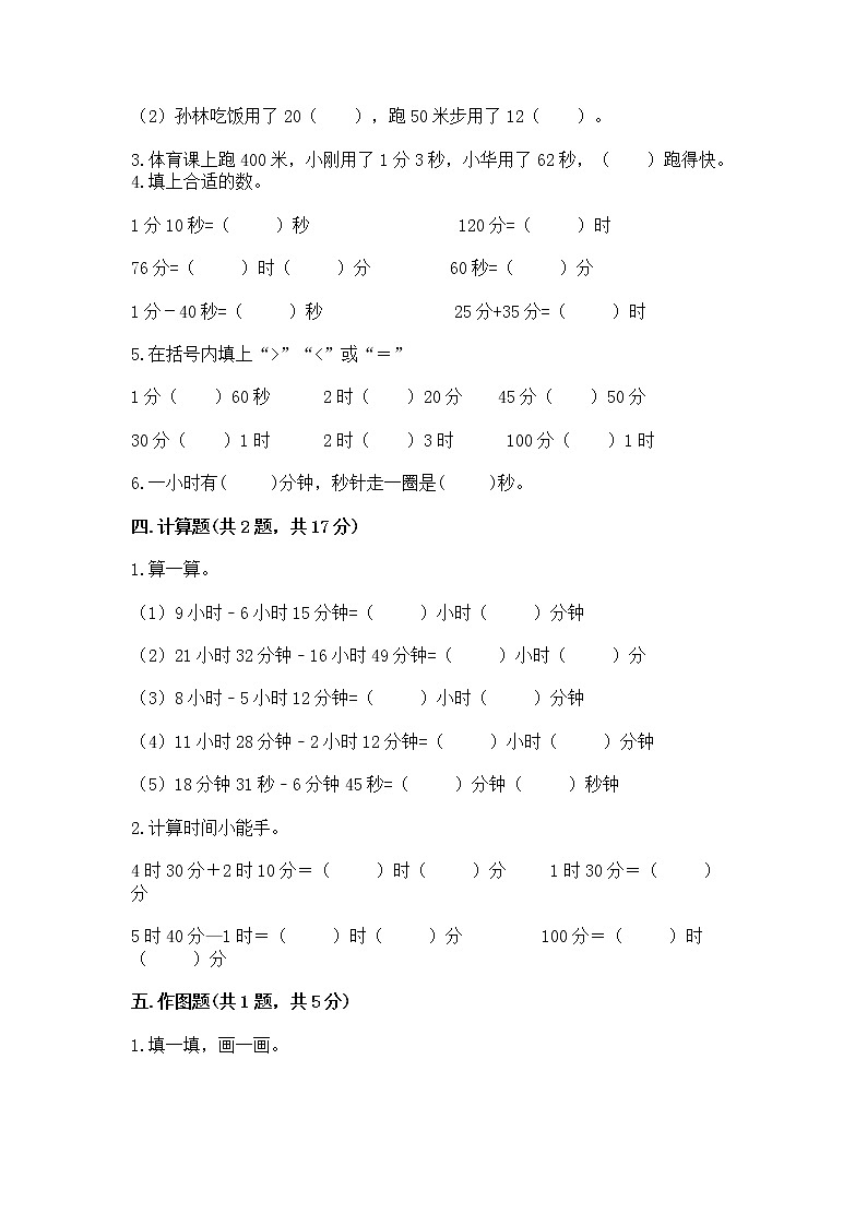 北京版二年级下册数学第八单元 时、分、秒的认识 测试卷含答案解析第2页