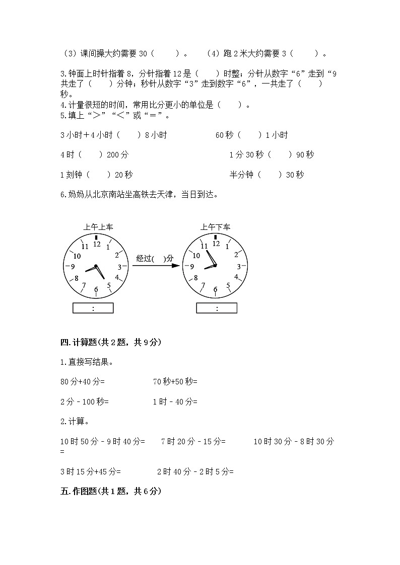 北京版二年级下册数学第八单元 时、分、秒的认识 测试卷及答案（典优）02