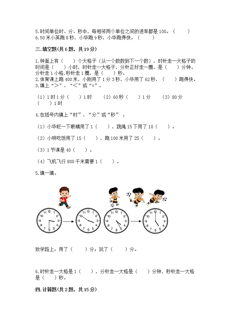 北京版二年级下册数学第八单元 时、分、秒的认识 测试卷及一套完整答案02