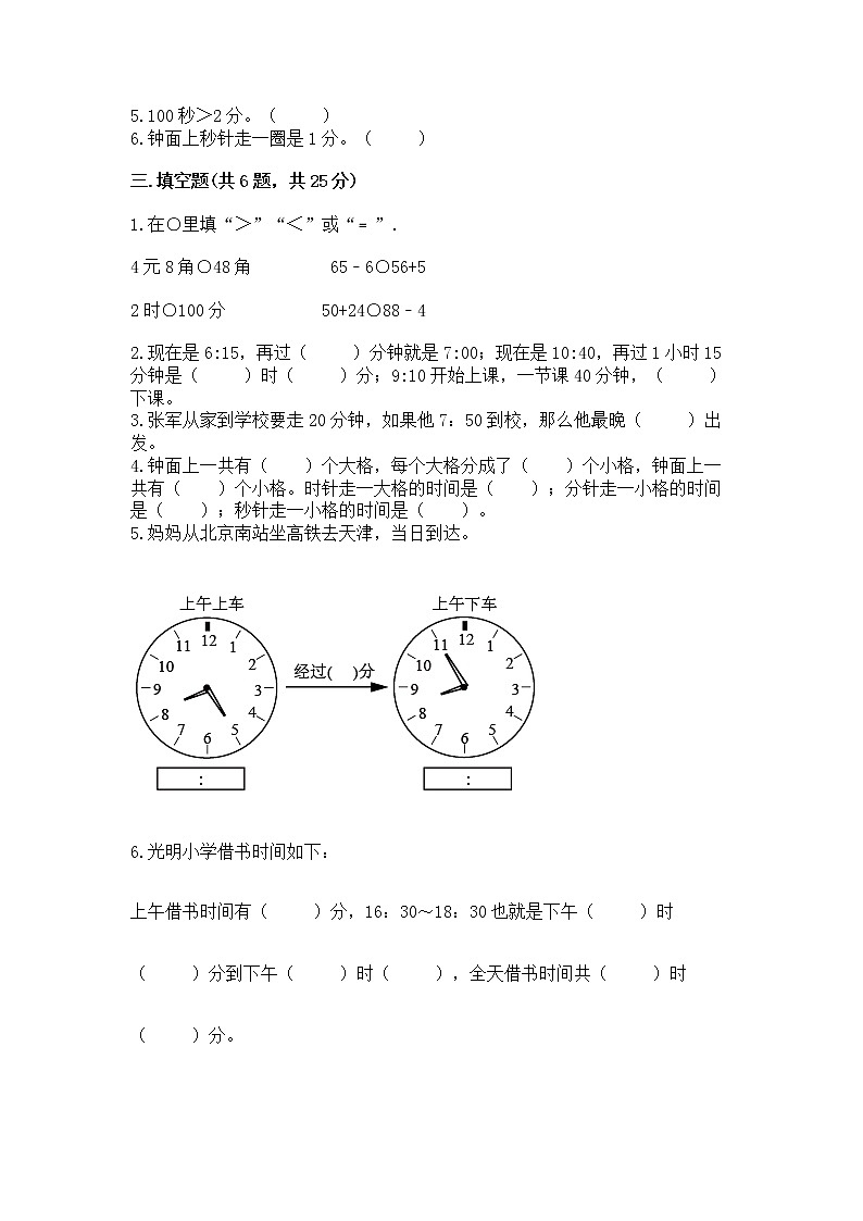 北京版二年级下册数学第八单元 时、分、秒的认识 测试卷及答案（易错题）02