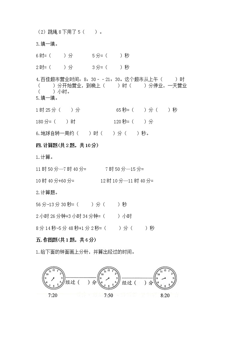 北京版二年级下册数学第八单元 时、分、秒的认识 测试卷含答案（综合题）02
