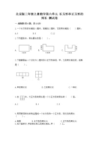 北京版2.长方形和正方形的周长优秀课后练习题