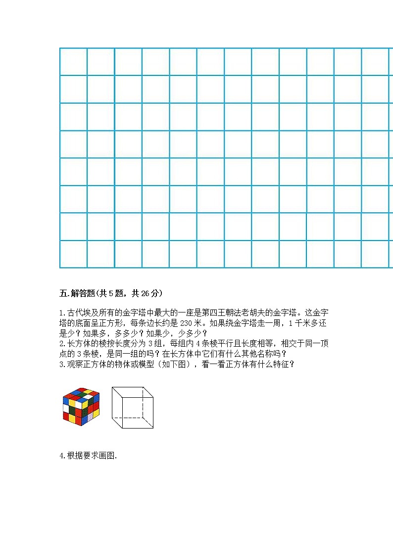北京版三年级上册数学第六单元 长方形和正方形的周长 测试卷精品附答案03